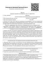 Выписка из реестра лицензий № Л035 01279 64 00647996